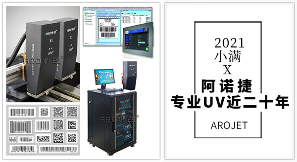 2021小满,和记专业UV近二十年