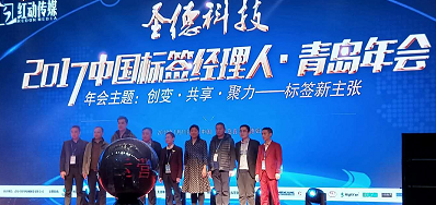 和记专业UV喷码机厂家签约成为标签年会晚宴援助商