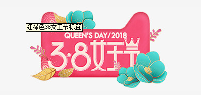 3.8妇女节来临 和记祝女神们节日快乐
