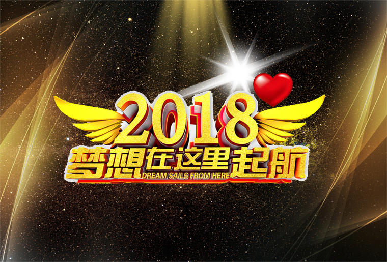 和记年会第三篇章 滴水穿石 颁奖仪式