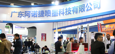 和记喷码系统出席第八届成都国际包装及数据印刷展览会