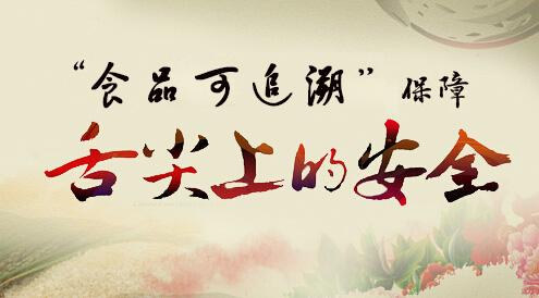 食物溯源系统；；ぁ吧嗉馍系那寰病