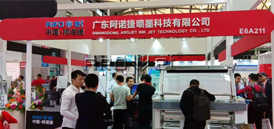 广东和记公司在2018年国际全印展上的魅力实况