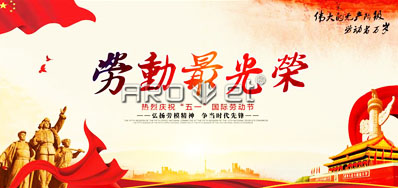 和记喷码装备公司五一劳动节放假安排