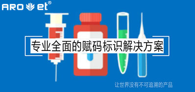 疫情后的医疗追溯，，，，，需要更高效赋码标识装备