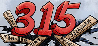 口罩冒充伪劣之风，，，，，315打假举行中