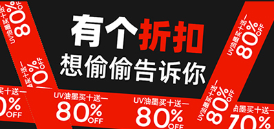 墨水喷码机厂家请你来薅羊毛，，，，由于它难堪做次促销