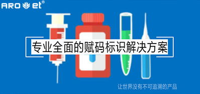 疫情磨练下，，，，，药企的应对要领药品二维码标识追溯计划