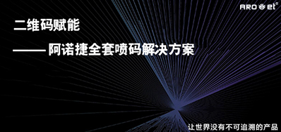 没有数字化喷印装备，，，就不可二维码赋码吗？？？