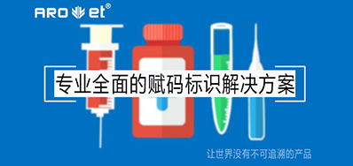 标签标识赋码装备，，，，提醒医疗器械上市销售必备追溯系统