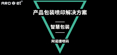 智慧包装怎样界说，，，，，，看产品包装喷印装备怎么说