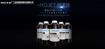 我们应该怎样选择UV喷码机墨水？？