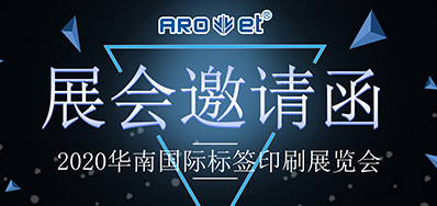【展会现场】和记喷码平台一体化装备亮相标签展 引起各界人士围观