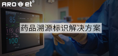 药品溯源标识解决计划的选择，，，看这里5秒解决