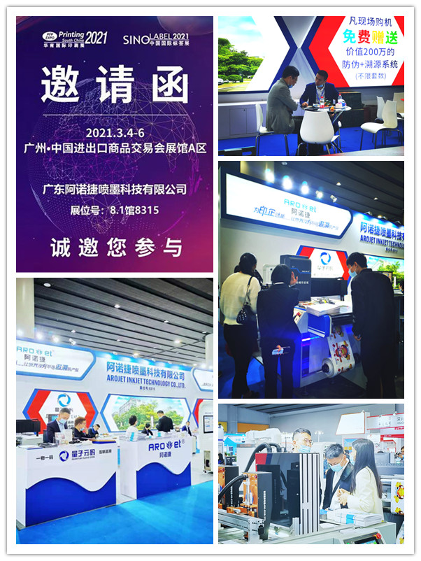 【展会举行中】和记喷码装备,现场火爆,只等您来！