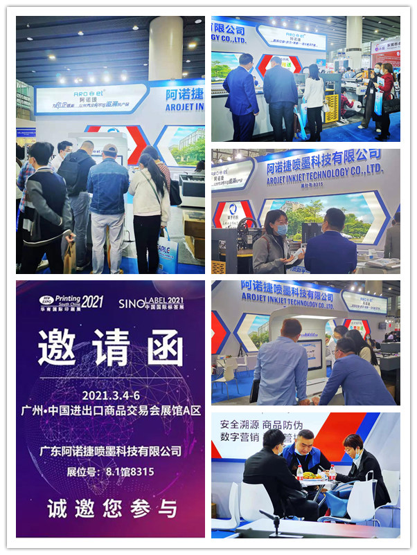 【展会举行中】和记喷码装备,现场火爆,只等您来！