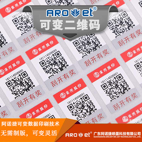 通俗二维码与可变数据二维码之间的区别