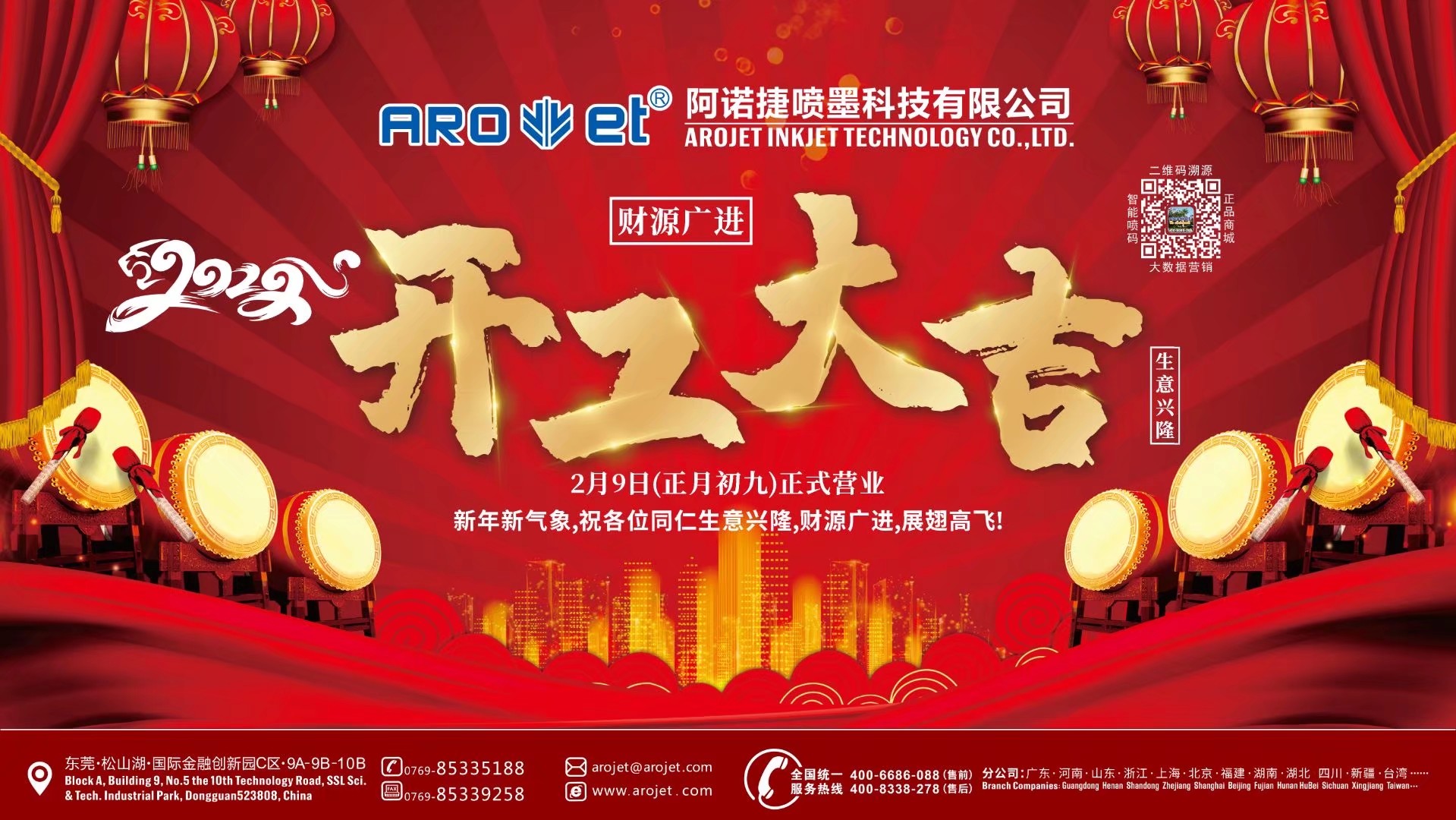开工大吉！和记公司复工争创开门红！