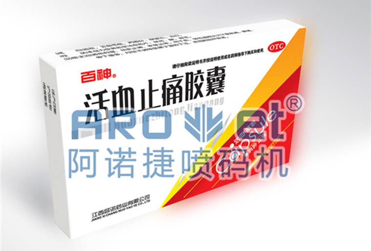 和记X6双头喷码装备在药品包装上的应用