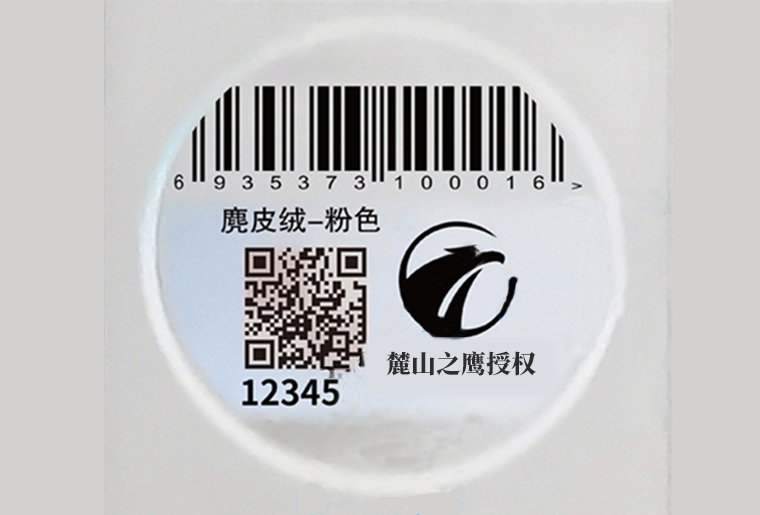 和记X1喷码装备在防伪标签行业上的应用视频