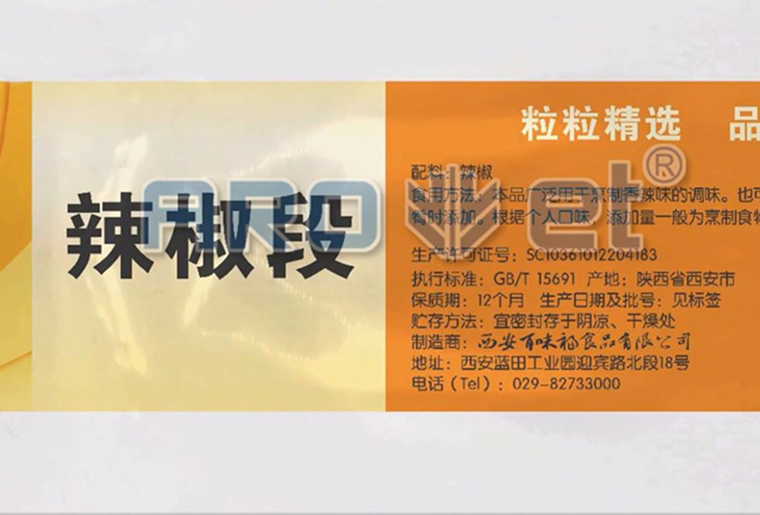 和记预制菜喷码机在预制菜包装袋上喷印个性化图案